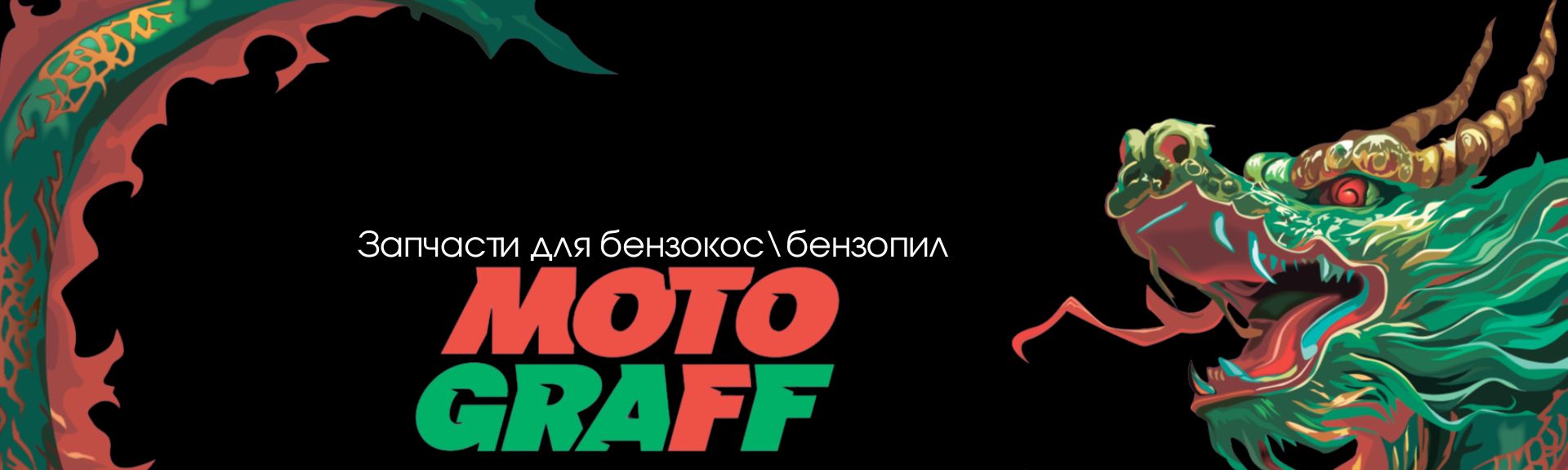 Запчастини для бензокос та бензопил