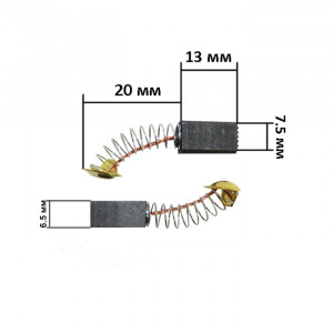 Щітки для електроінструменту 6,5*7,5*13 Г-подібний п'ятак